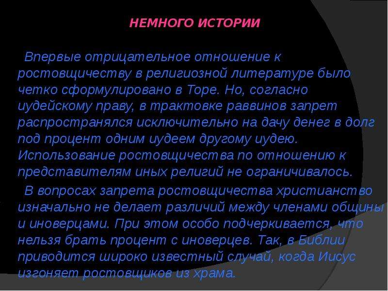 Ростовщичество это. Ростовщичество это кратко. Ростовщичество это в истории. Ростовщичество это определение. Ростовщичество в Библии.