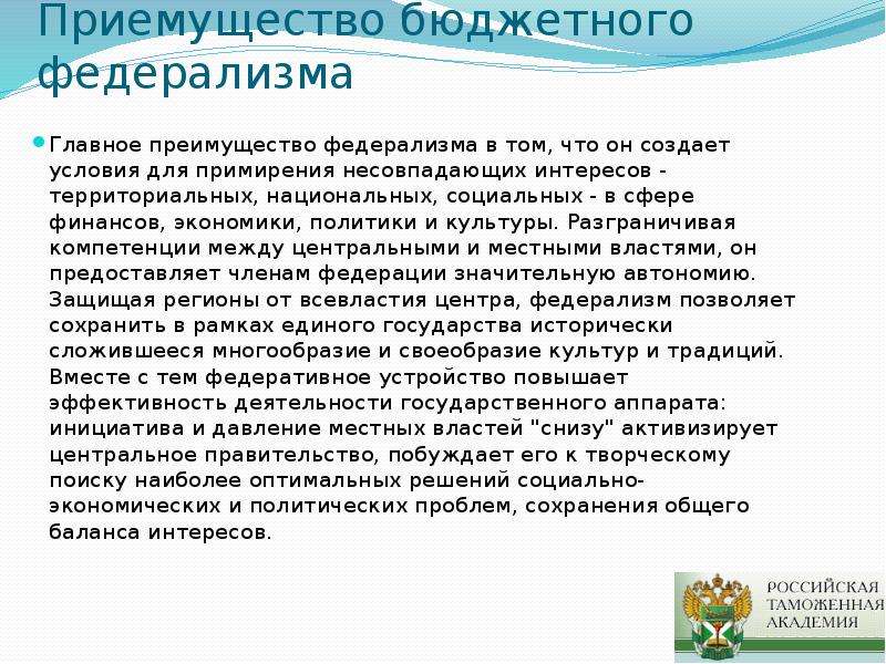 Сущность бюджетного федерализма. Бюджетный федерализм картинки. Проблемы бюджетного федерализма в России презентация. Инструменты бюджетного федерализма.