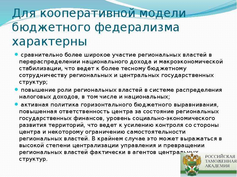 Понятие бюджетного федерализма презентация