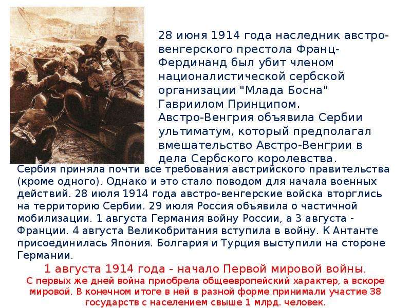 1914 года словами. Россия в 1 мировой войне рассказ. Рассказ о 1 мировой войне. История 1 мировой войны.