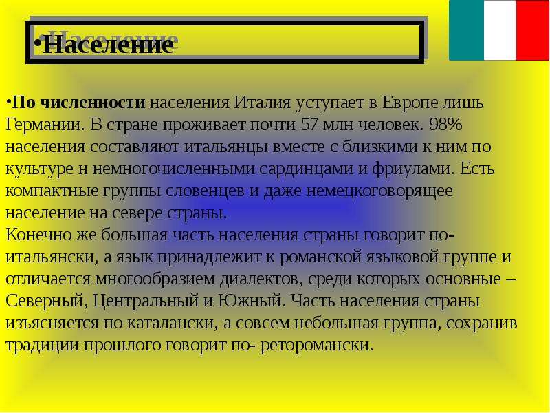 Население италии презентация