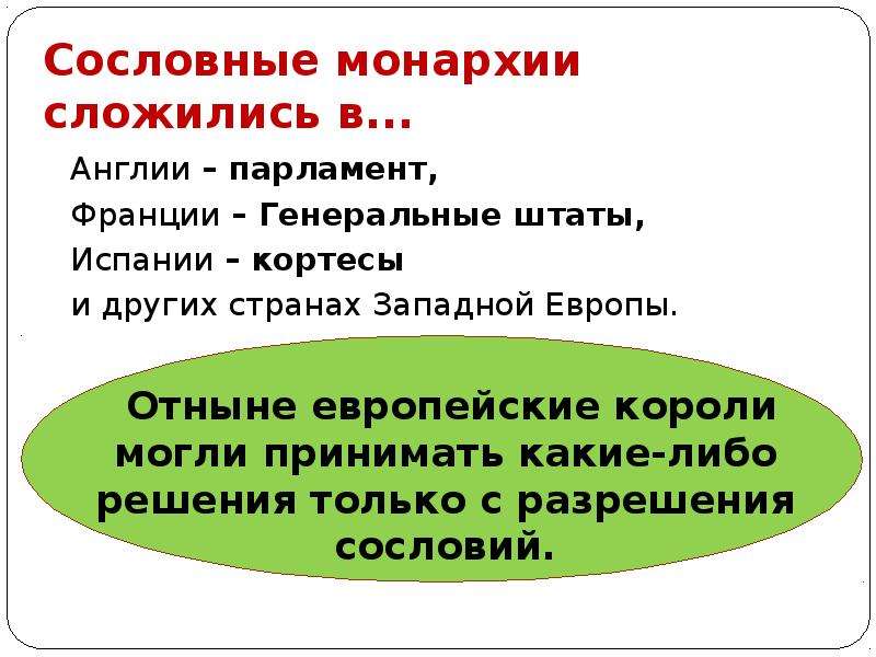 Сословное представительство это. Генеральные штаты во Франции и парламент в Англии. Парламент генеральные штаты кортесы. Кортесы в Испании, генеральные штаты во Франции. Кортесы это в истории.