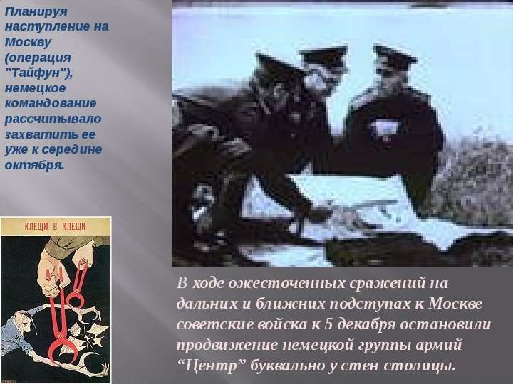 Презентация на тему "Битва под Москвой 1941—1942 гг" - презентации по Истории , слайд №4