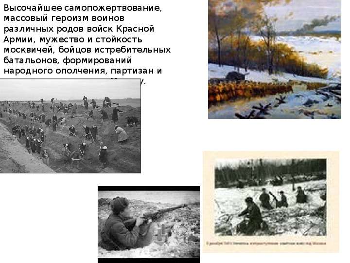 Презентация на тему "Битва под Москвой 1941—1942 гг" - презентации по Истории , слайд №5