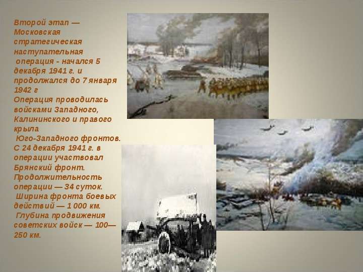 Презентация на тему "Битва под Москвой 1941—1942 гг" - презентации по Истории , слайд №6