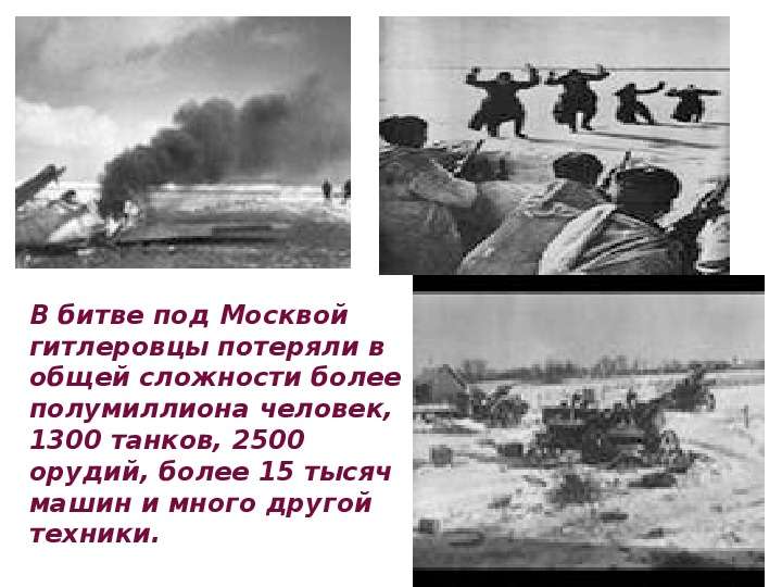 Презентация на тему "Битва под Москвой 1941—1942 гг" - презентации по Истории , слайд №7
