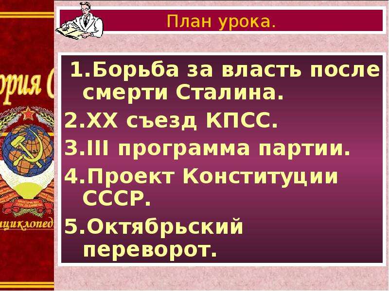 Политическая борьба после смерти сталина презентация