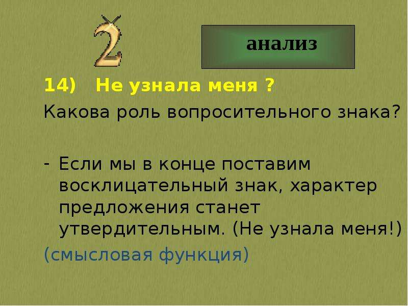 Роль вопроса. Роль вопросительного знака. Какова роль вопросительных предложений в тексте. Какова роль восклицательных предложений. Роль вопросительного знака в предложении.