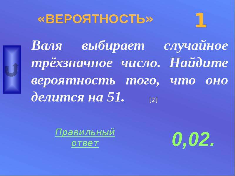 Случайно выбранное число делится на 49. Найти вероятность того что случайно выбранное трехзначное число. Вероятность что трехзначное число делится на 51. Найдите вероятность того, что случайно выбранное трёхзначное число. Случайно выбранное трехзначное число делится 51 вероятность того.