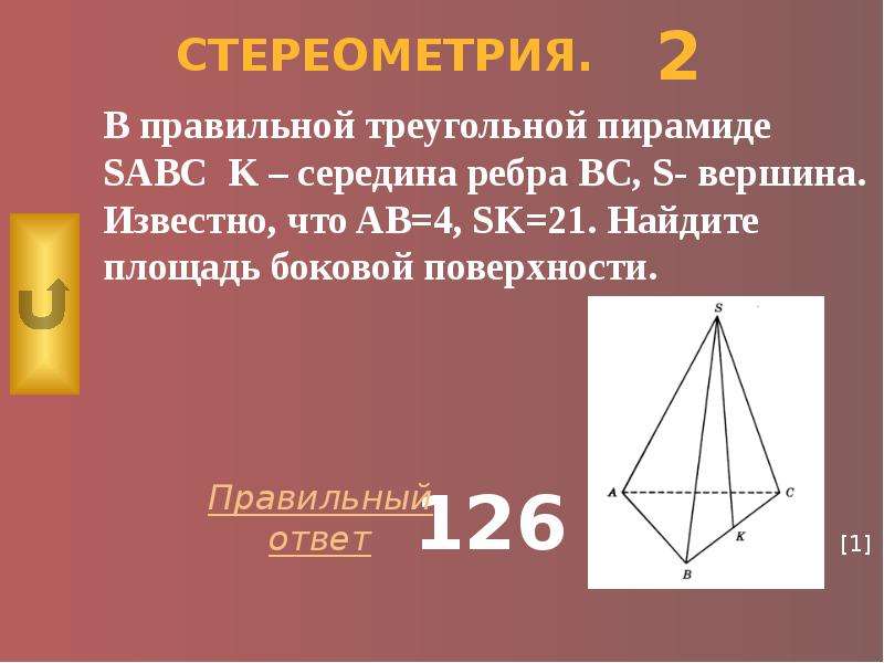 Площадь боковой поверхности правильной треугольной пирамиды. S боковой поверхности правильной треугольной пирамиды. В правильной треугольной пирамиде SABC. Правильная пирамида SABC.