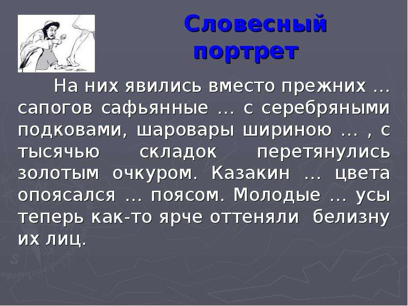 Словесный портрет друга. Юмористический словесный портрет. Словесный портрет человека легенды. Словесный портрет природы. Словесный портрет Мануйлихи.