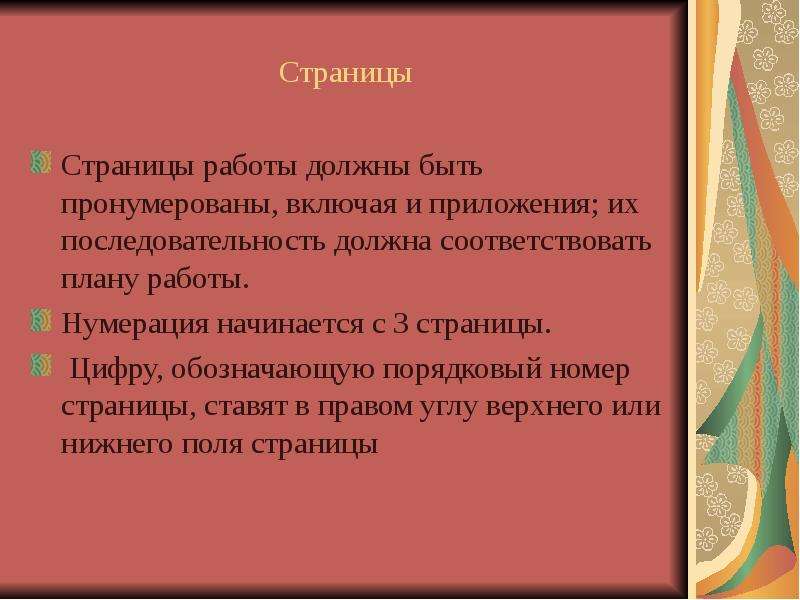 Не соответствует. Исследовательская работа печатный вариант. Каким основным требованиям должен соответствовать план?. Как пронумеровать исследовательскую работу. Разделы должны быть пронумерованными.