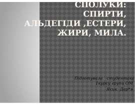 Оксигеновмісні сполуки: Спирти, Альдегіди ,Естери, Жири, Мила. Підготувала студентака 1курсу групи ОМ Ясик Дар*я