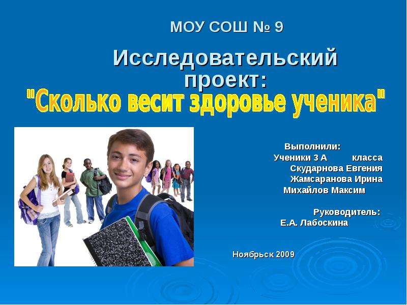 Моу сош 9. Исследовательские проекты учеников 3 класса. Школьный проект 9 класс. Проект выполнил ученик. Проект ученика 3 класса.