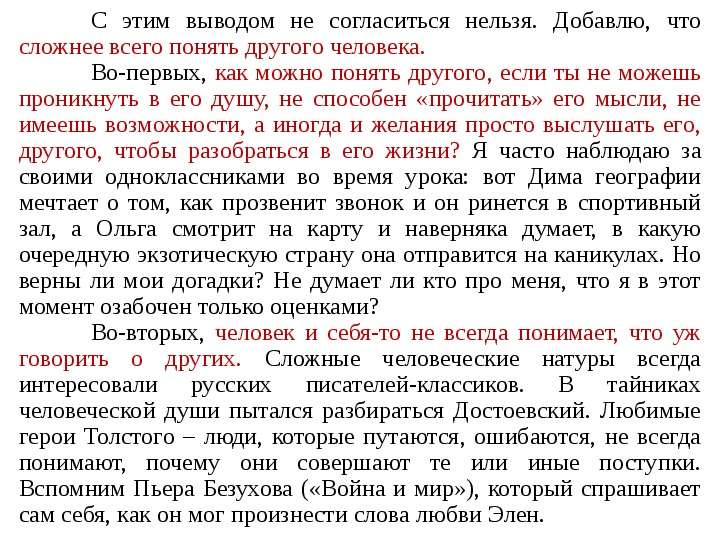 ЕГЭ Часть С Сочинение по рассказу М.Худякова, слайд №14