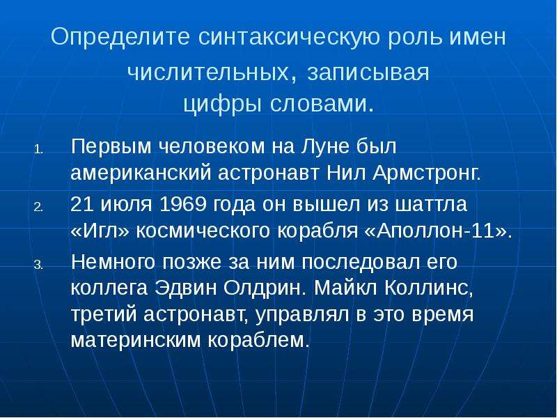 Синтаксическая роль имен числительных 6 класс урок. 6 Класс урок обобщение числительное. Имя числительное 6 класс. Синтаксические функции имен числительных 6 класс презентация. Синтаксическая роль имён числительных 6 класс презентация.