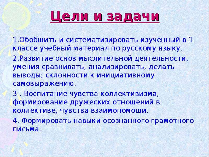 Проведя анализ сделать вывод. Цели повторительно обобщающего урока русского языка. Цель ИС рус яз. Вывод о склонностях. В конце,она делает вывод.