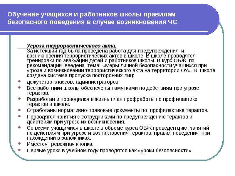 Отработка правил поведения при получении сигнала о чс согласно плану образовательного учреждения обж