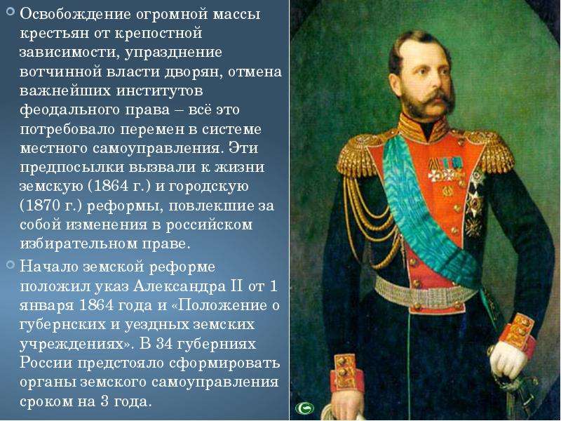 Освобождение крестьян от зависимости. Период Александра 2. Александр 2 эпоха. Эпоха Александра второго. Исторический портрет Александра 2.