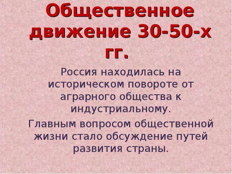 Общественное движение 30 50