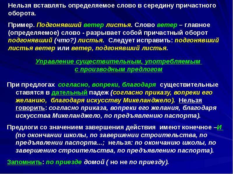 Нормам предложенными. Предложения с причастным оборотом в середине предложения. Причастный оборот в предложении в середине предложения. Определяемое слово в середине причастного оборота. Причастный оборот примеры предложений.