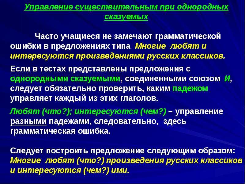 Представить предложения. Управление с существительным. Однородные существительные. Предложение с однородными существительными. И при однородных сказуемых.