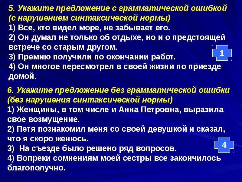 Предложения с нарушением синтаксической нормы. Грамматическая ошибка с нарушением синтаксической нормы это. Что такое нарушение синтаксической нормы в предложении. 5 Предложений с нарушением синтаксических норм. Грамматические ошибки в предложениях.