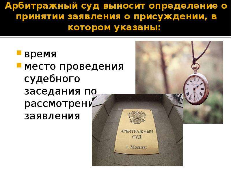 Компенсация за нарушение право судопроизводство. Рассмотрение дел о присуждении компенсации. Суд выносит определение. Нарушение права на судопроизводство в разумный срок подсудность дела. Заявление рассмотрение дел о присуждении компенсации.