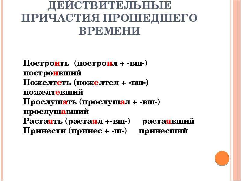 Действительные причастия задания. Действ Причастие прошедшего времени. Действительные причастия прошедшего времени образуются от. Образование действительных причастий прошедшего времени правило. Прошедшее время действительных причастий.