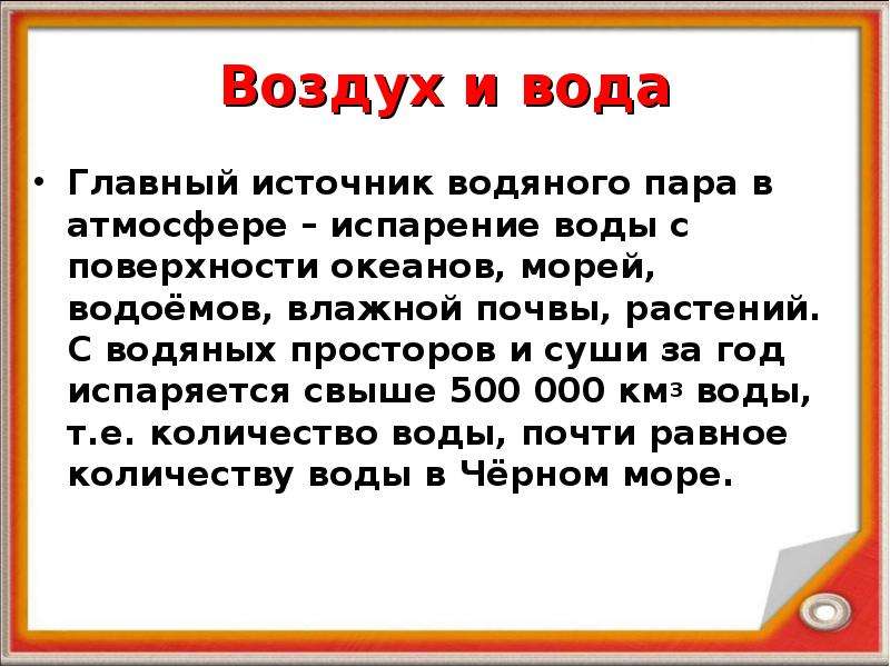 Воздух предмет