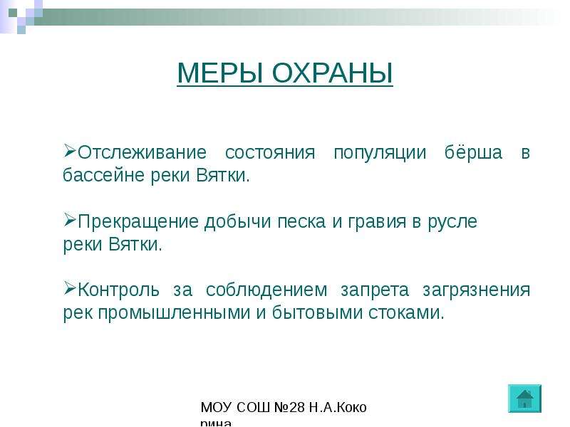 Что люди для охраны реки. Что люди делают для охраны реки Вятки. Охрана рек. Охрана рек человеком. Меры охраны рек.