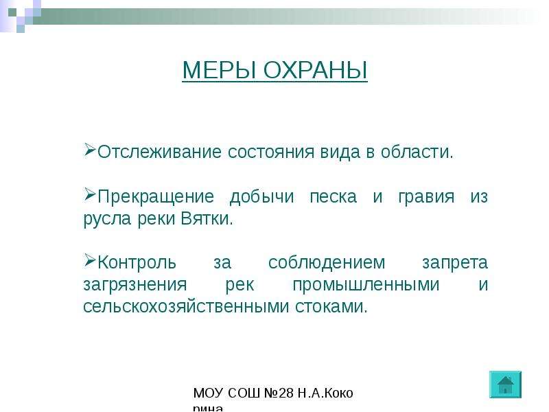 Рыбы кировской области презентация