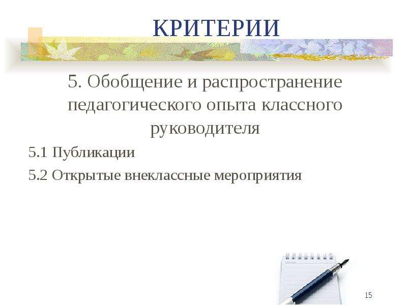 Опыт классного руководителя. Распространение педагогического опыта классного руководителя. Обобщение опыта в педагогического опыта классного руководителя. Темы для обобщения опыта классного руководителя. Обобщение педагогического опыта классных руководителей.