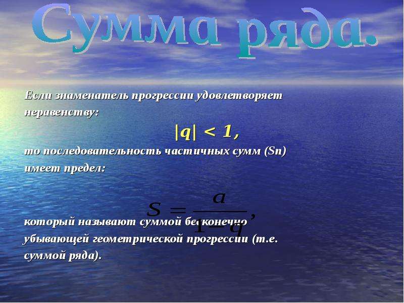 Названа сумма. Последовательность частичных сумм. Какое понятие связано с суммой ряда. Какое понятие не связано с суммой ряда. Частичные суммы ограничены.