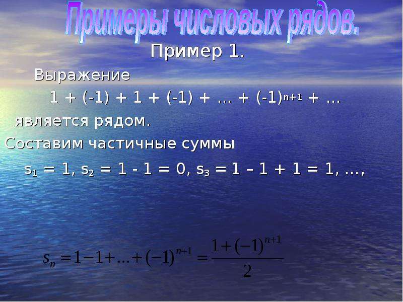 Ряд является. Частичная сумма. Объем числового ряда. Частичная сумма ряда с модулем выражения. Выбросы в числовом ряде.