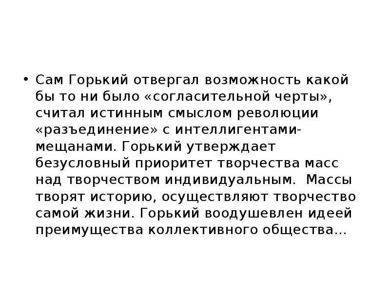 Несвоевременные мысли Горький. Несвоевременные мысли Горький анализ. Интеллигенция и революция блок. Горький об интеллигенции.