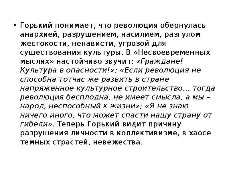 М горький мысли. Публицистика м. Горького.. Несовременные мысли Горький. Интеллигенция и революция блок. М Горький Несвоевременные мысли.