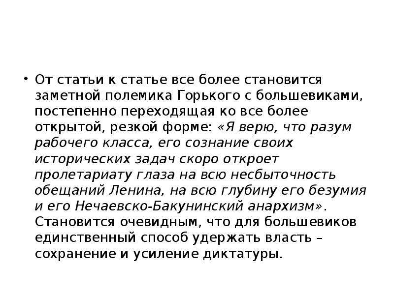 М горький мысли. Несвоевременные мысли Горький. Несвоевременные мысли почему мысли Несвоевременные. Горький статья Несвоевременные мысли. Несвоевременные мысли Герцын.