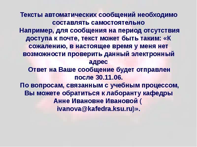 Сообщение надо. Автоматическое сообщение текст. Автоматический текст. Сообщение для чего нужны слова. В своем сообщении необходимо.