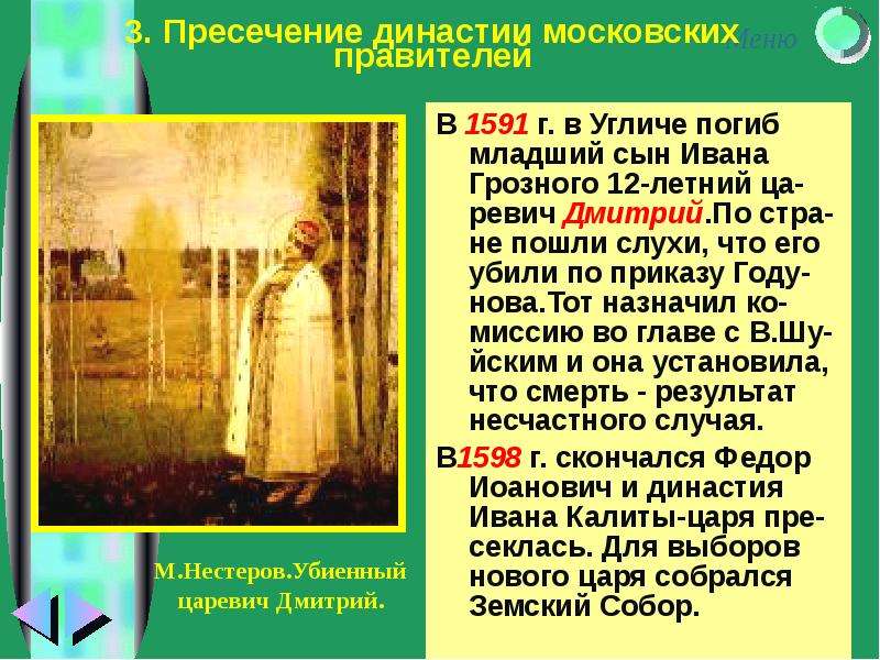 Составьте характеристику событий 1591 года в угличе по плану ключевые факты возникшие версии причин