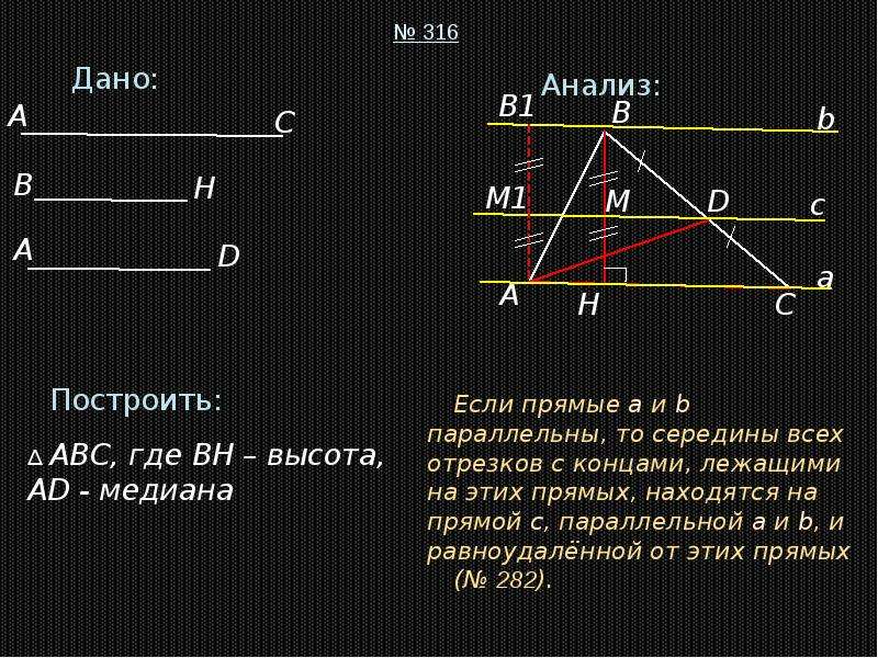 Проект задачи на построение 7 класс