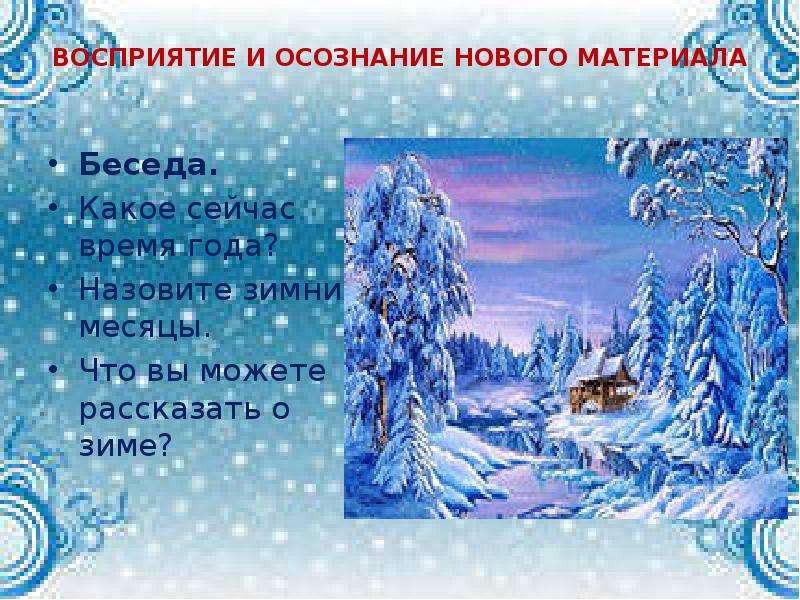 Здравствуй гостья зима просим милости. Стих встреча зимы. Стихотворение Никитина встреча зимы. Стихотворение встреча зимы Иван Саввич Никитин. Никитин зима.