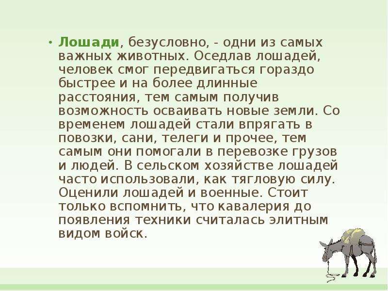 Люди важнее животных. Для чего нужна лошадь человеку. Лошади в хозяйстве. Значение лошади для человека. Почему нужны лошади.