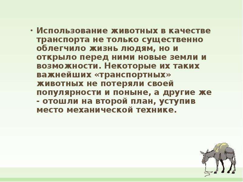 Использование животных человеком. Использование животных. Использование тягловых животных. Животные качества в человеке.