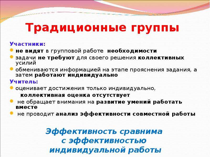 Работа необходимость. Навыки групповой работы. Групповая работа когда обмениваются информацией. Вопросы требующие коллективного решения по ребенку рас.