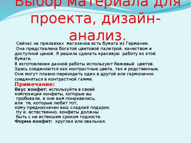 Дизайн анализ проекта по технологии 6 класс