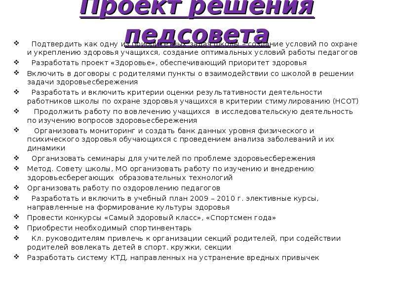 Разработка педсовета по воспитательной работе в школе с презентацией