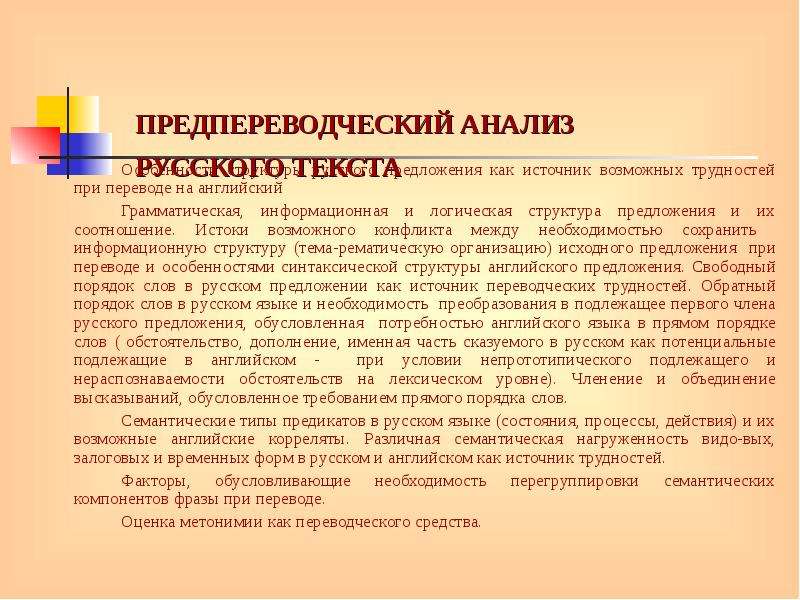 Схема предпереводческого анализа текста