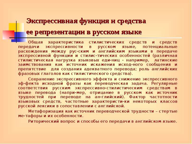 Стилистическая экспрессивность. Экспрессивная функция языка. Экспрессивная функция русского языка. Экспрессивность текста примеры. Средства передачи экспрессивной функции языка.