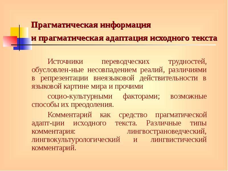 Прагматический текст это. Внеязыковая действительность это.